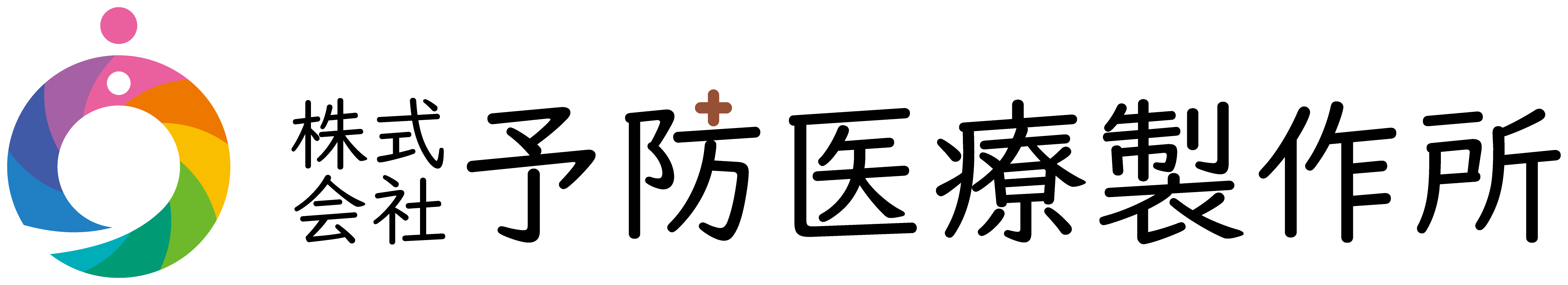 予防医療製作所